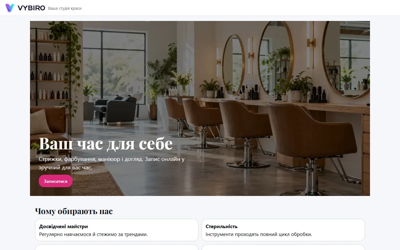 Власна сторінка салону краси, зібрана в конструкторі VYBIRO