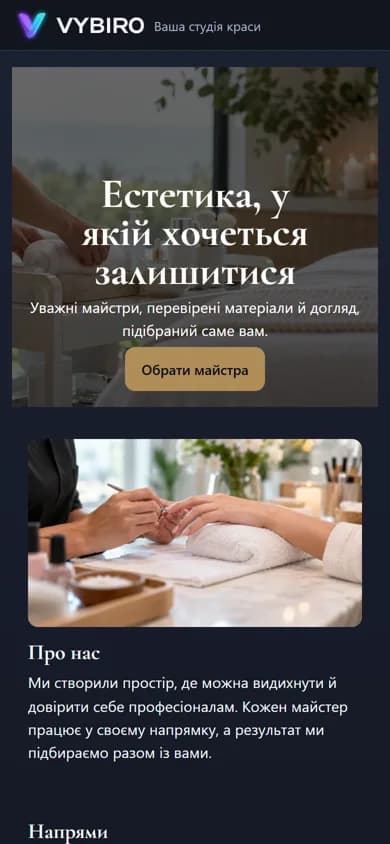 Та сама сторінка на телефоні