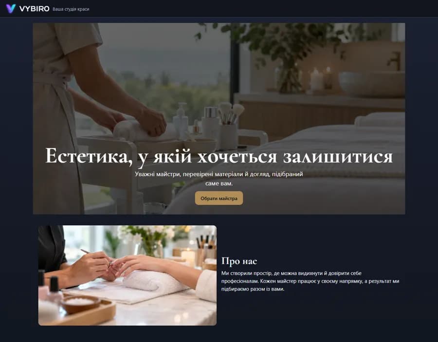 Шаблон власної сторінки для сфери «Краса»
